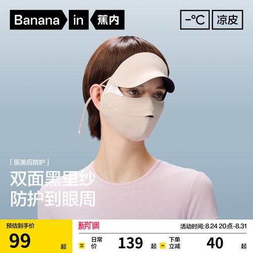 蕉内502UVPro女士全脸防护面罩