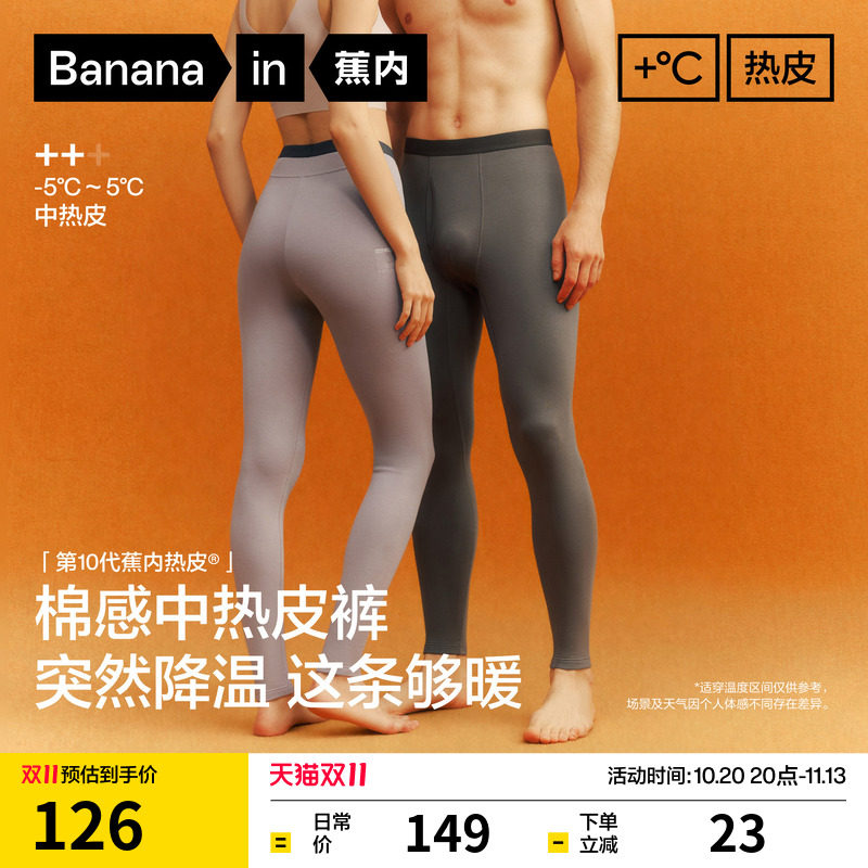 蕉内热皮302++男女士保暖裤冬季抗静电发热加厚加绒棉裤情侣秋裤