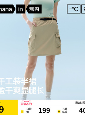 蕉内凉皮505Cool Pro女士工装短裙半身裙休闲凉感裙子女