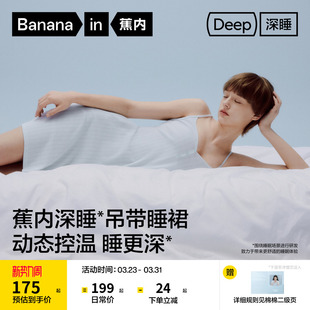 蕉内深睡512Sleep女士恒温提花吊带女款 睡裙 家居服2026新款