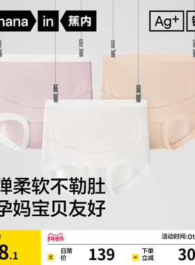 蕉内银皮519P内裤孕妇孕期专用莫代尔舒适大码纯棉透气裆无痕女
