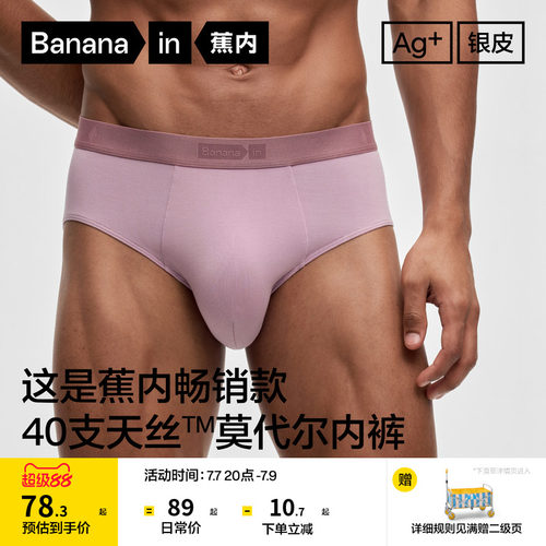 蕉内301Pro莫代尔男士内裤三角裤