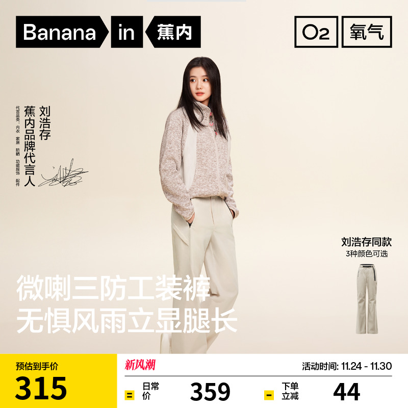 蕉内氧气504Proof三防微喇机能裤