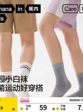蕉内小特护301Standard中短筒袜