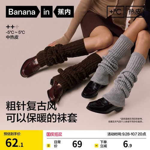 锁温保暖|蕉内热皮502++女士堆堆袜粗针肌理腿套Y2K复古袜套可爱