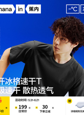 [王一博同款]蕉内凉皮502CoolAir男士速干衣透气短袖t恤健身上衣