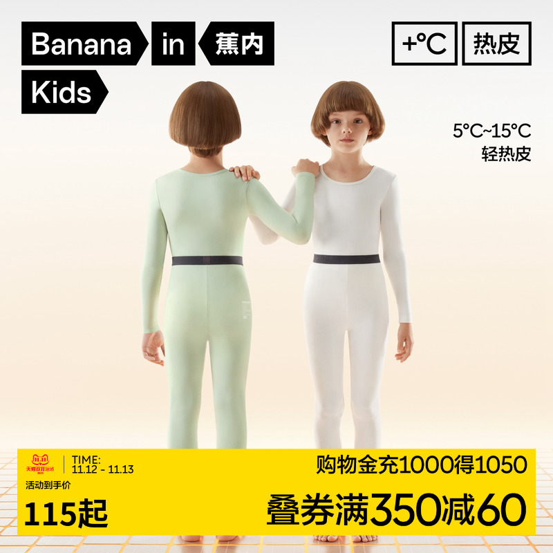 蕉内热皮301+儿童打底内衣套装男童女童圆领保暖睡衣秋衣秋裤秋冬