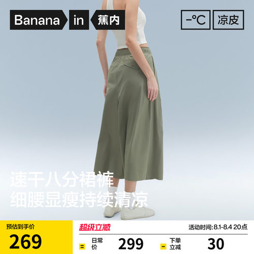 蕉内凉皮505CoolPro八分裙裤
