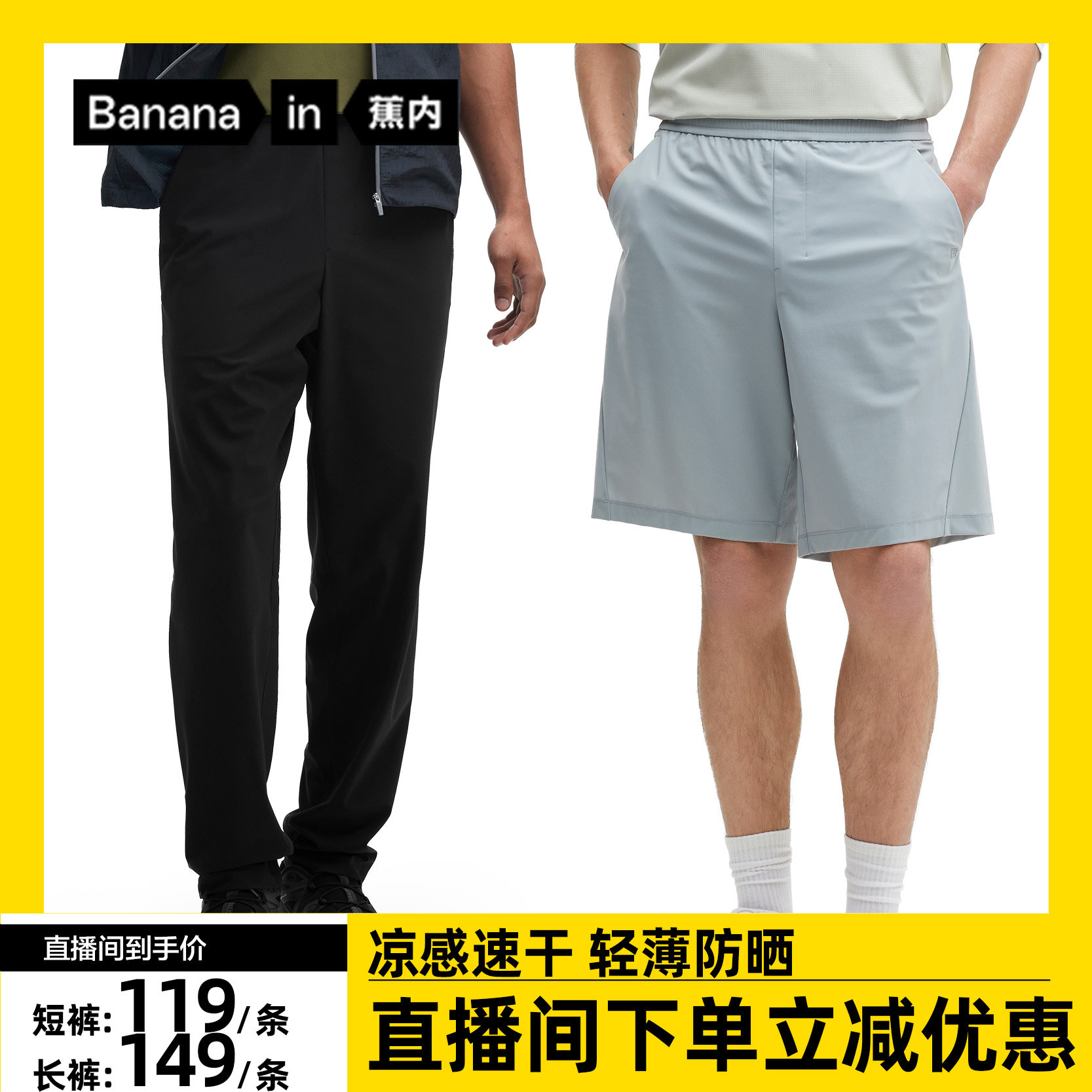 【达人专享】蕉内凉皮3系男士速干直筒短裤/锥形长裤