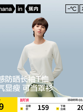 蕉内凉皮302Cool女士速干防晒长袖圆领t恤罩衫白色上衣26新款春夏