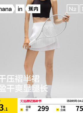 蕉内凉皮505Dry Pro女士压褶短款半裙女裙子休闲运动网球裙春夏