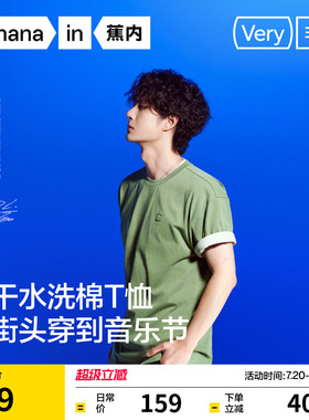 【王一博同款】蕉内非常503Relax男女同款速干水洗棉短袖t恤新款