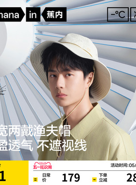 蕉内凉皮502UV防晒帽男士遮阳帽女户外徒步爬山渔夫帽夏新款帽子