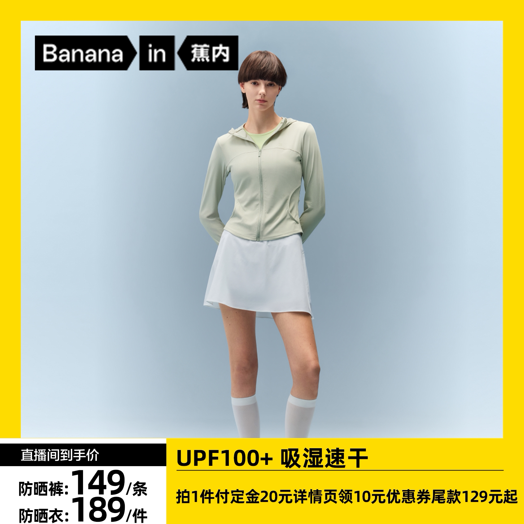 【达人专享】蕉内凉皮3系女士吸湿速干罗纹连帽修身防晒衣防晒裤
