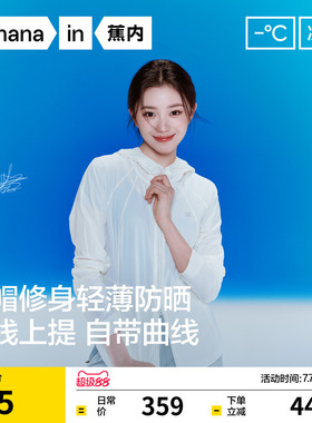 【刘浩存同款】蕉内凉皮501UV Air女士透气收腰修身轻量防晒衣女