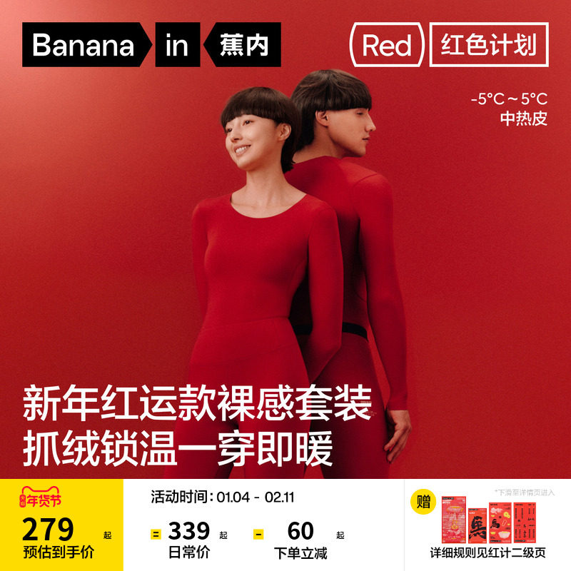 蕉内红色计划热皮502++保暖套装男秋衣秋裤马年本命年礼物内衣,女士内衣/男士内衣/家居服,保暖套装,淘宝优惠券,粉丝福利购,淘宝优惠卷