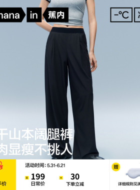 蕉内凉皮305Cool Air女士防晒速干山本裤运动休闲裤阔腿裤夏新款