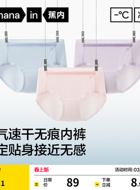3件|蕉内银皮311CA女士内裤冰丝无痕隐形纯棉透气裆三角裤短裤女