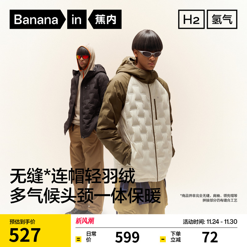 蕉内氢气502Air男士防风连帽轻薄羽绒服保暖外套内胆冬装上衣新款