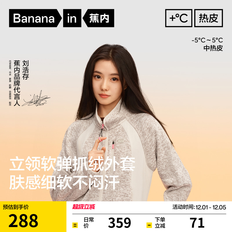 蕉内热皮302++女士阳离子外套