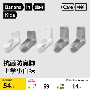 5双 男女童学生袜棉小白袜 蕉内301Standard儿童中筒袜子运动秋季