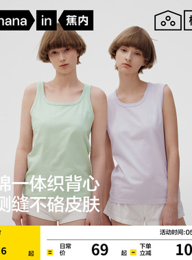 蕉内棉棉301Home女士无缝背心吊带睡衣夏季内搭女款纯色打底新款