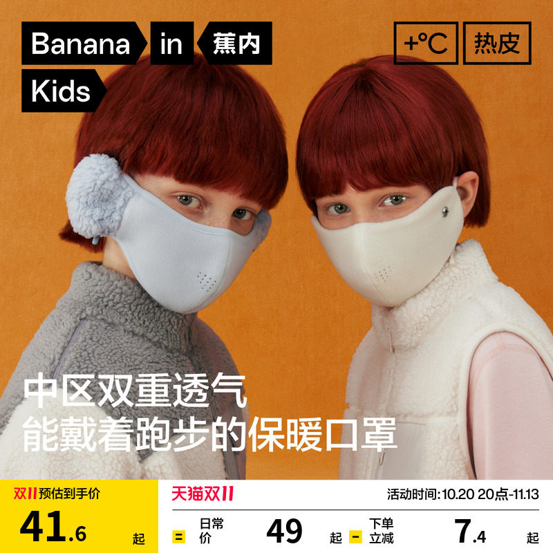 蕉内小热皮3系男童女童防寒护耳双层一体式秋冬保暖抗菌儿童口罩