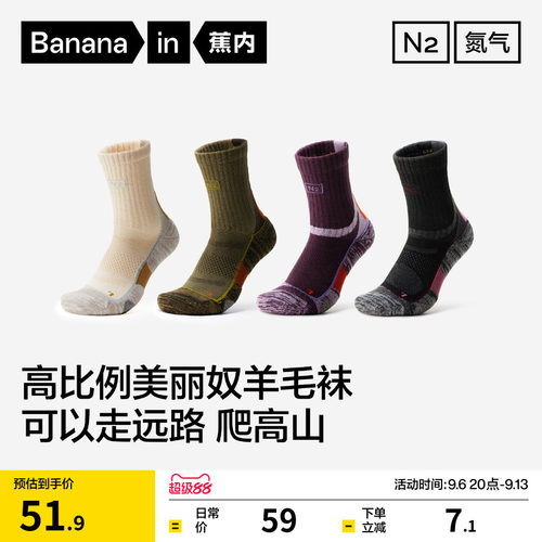 蕉内氮气506DryPro徒步运动袜
