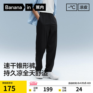 蕉内凉皮303Cool男士速干裤冰丝锥形休闲长裤运动裤夏季直筒裤子