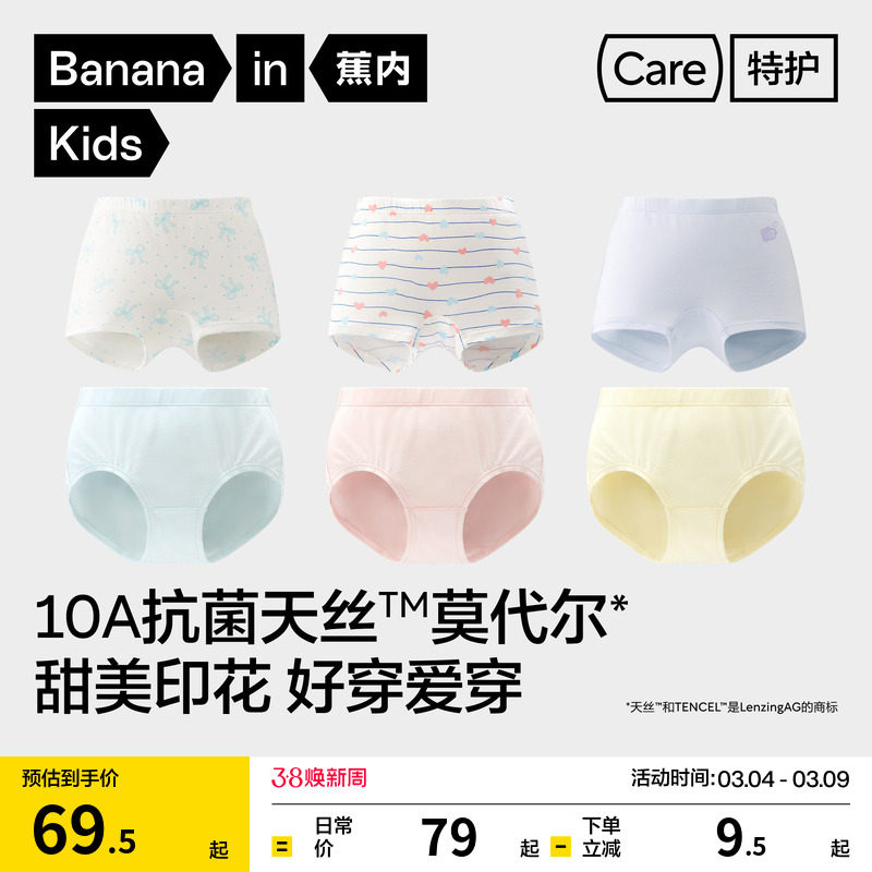 3条|蕉内小特护301Air儿童平角三角内裤女童纯棉可爱裆莫代尔短裤