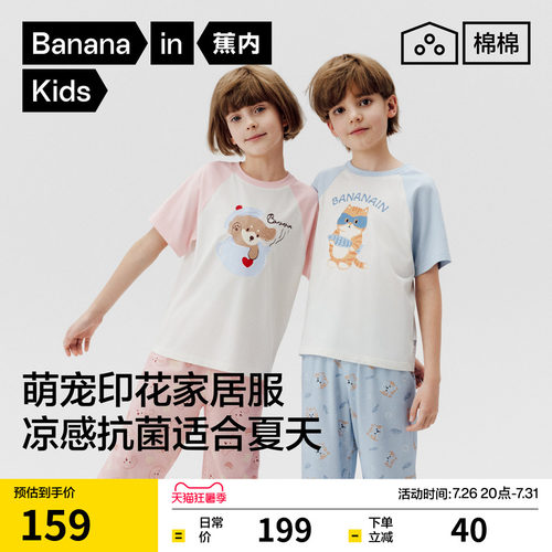 蕉内棉棉520Home男女童家居套装