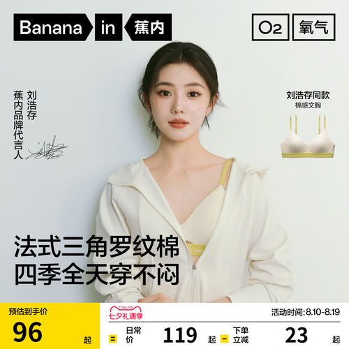 蕉内311S文胸内衣法式三角杯