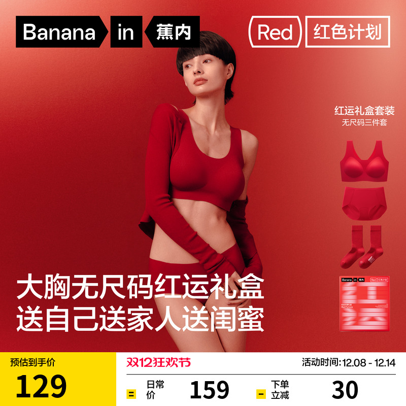 礼盒|蕉内红色计划300Air Max文胸无痕大胸显小内衣套装女本命年