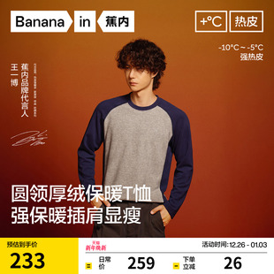 男士 蕉内热皮502 机能t恤厚绒保暖亲肤打底衣 王一博同款