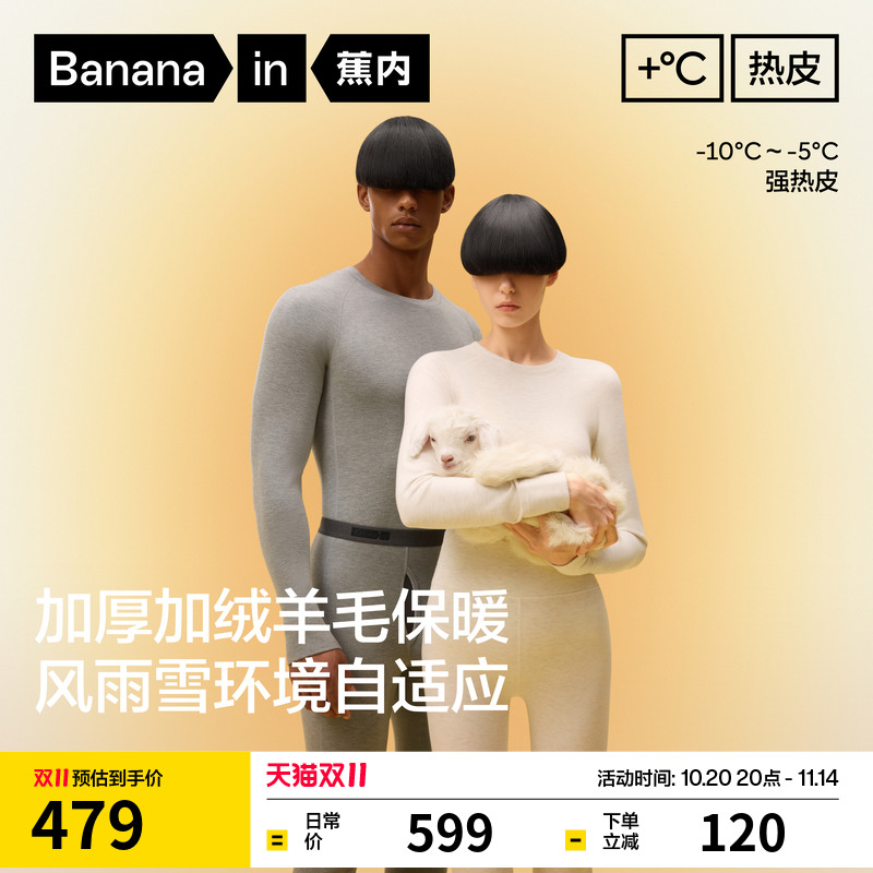 蕉内热皮703+++抗菌户外保暖套装