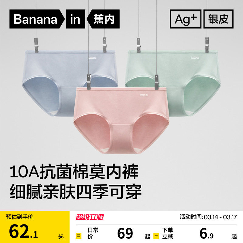 3件|蕉内银皮300S女士内裤纯棉透气裆亲肤莫代尔短裤低腰女三角裤
