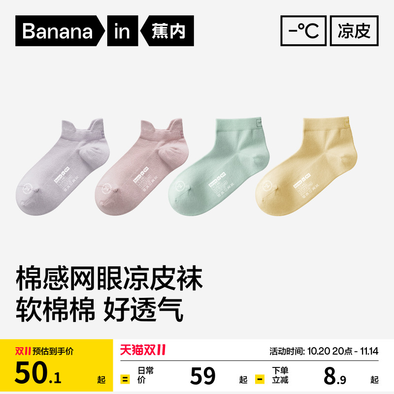 蕉内凉皮302Cool短袜女冰丝袜