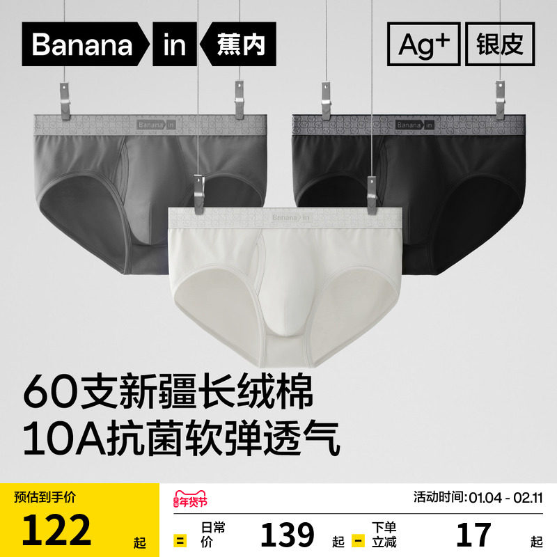 3件|蕉内银皮510S男士内裤纯棉透气裆三角裤冬长绒棉短裤男生裤衩,女士内衣/男士内衣/家居服,男三角内裤,淘宝优惠券,粉丝福利购,淘宝优惠卷