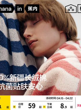 蕉内棉棉515Home男士柔软家居女全棉吸水速干7A抗菌亲肤纯棉毛巾