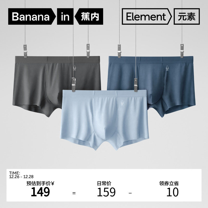 蕉内银皮500E莫代尔男士内裤四季排湿抗菌透气防夹臀四角短裤3件