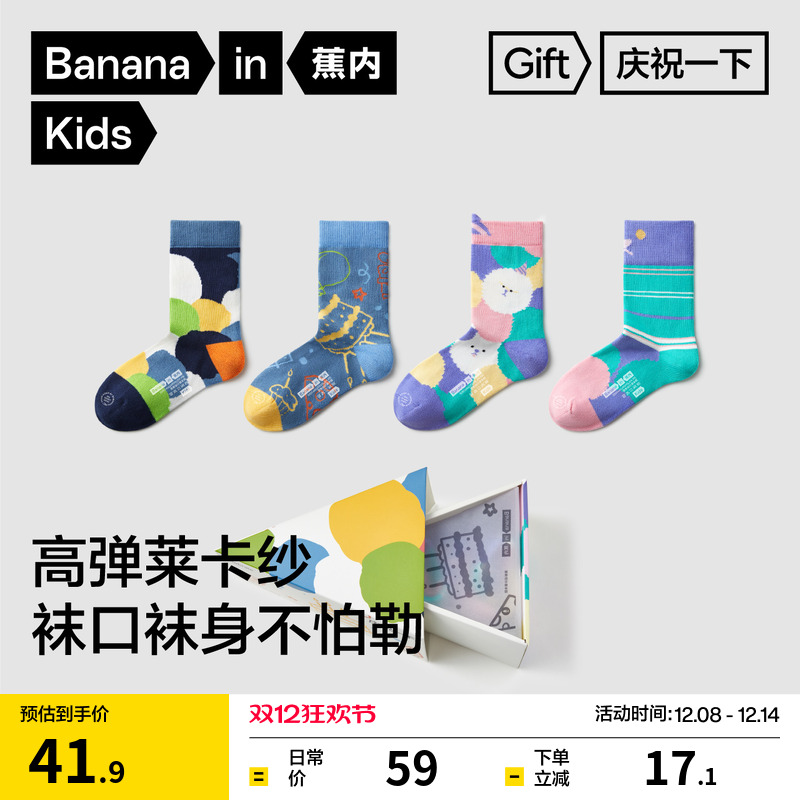 蕉内520C庆祝一下3A抗菌儿童袜子