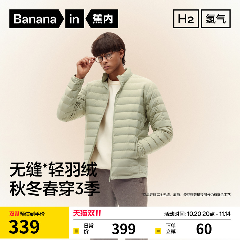 蕉内氢气301Air男士防风立领修身轻薄羽绒服鸭绒外套防寒服新款