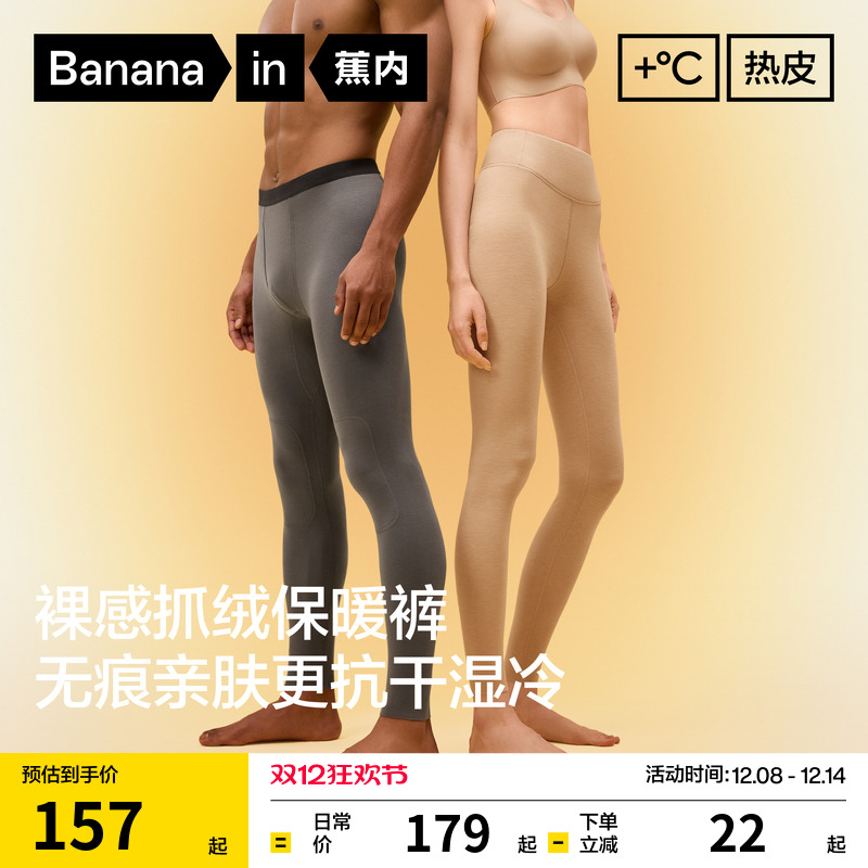 蕉内热皮5系男女士保暖裤秋裤