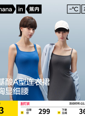 蕉内凉皮501Cool Pro女士长款带杯修身收腰吊带连衣裙26春夏新款