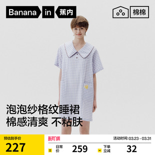 蕉内棉棉520Home女士透气泡泡纱格纹超级市场短袖 睡裙