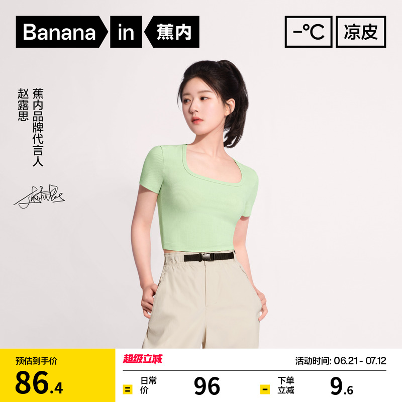 蕉内凉皮501Cool女凉感短款露脐t恤修身辣妹正肩打底衫上衣短袖夏