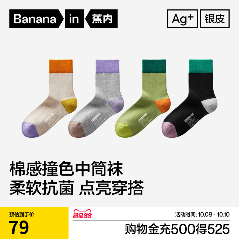 蕉内501C中筒袜女士拼色运动袜