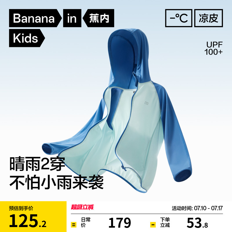 蕉内小凉皮302UV儿童防晒衣男女童外套宝宝轻薄夏季中大童皮肤衣