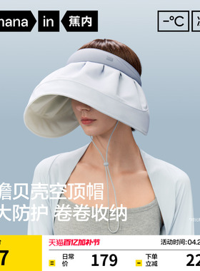 蕉内凉皮302UV女士贝壳帽防晒帽空顶帽户外太阳帽遮阳帽新款帽子