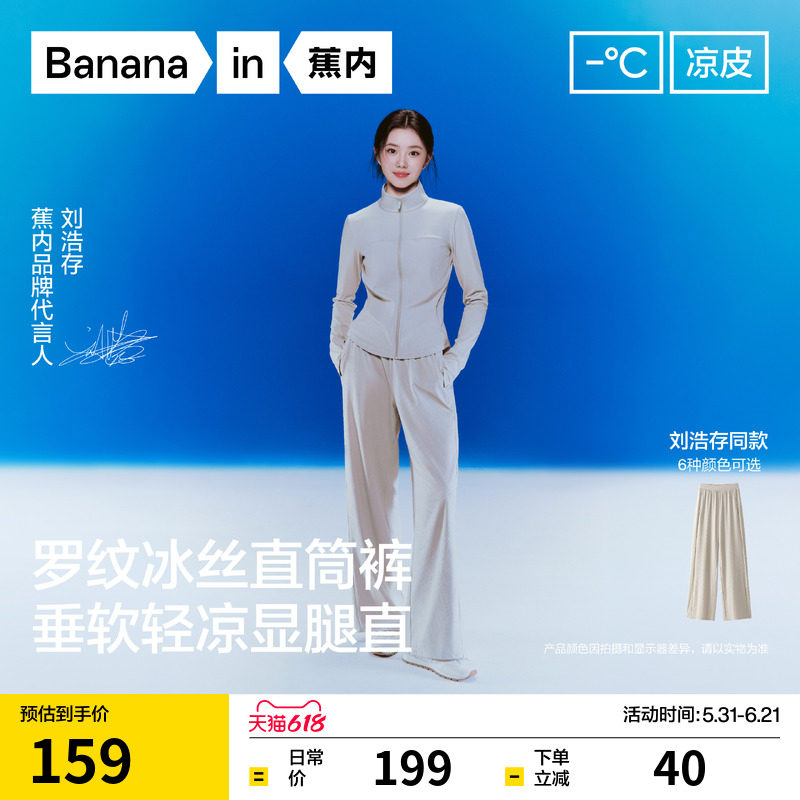 【刘浩存同款】蕉内凉皮301Cool女裤防晒冰丝裤直筒休闲裤夏新款